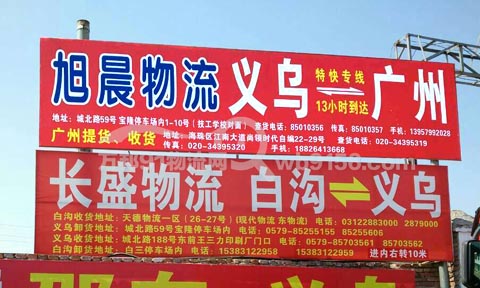 义乌到广州物流公司,旭晨物流