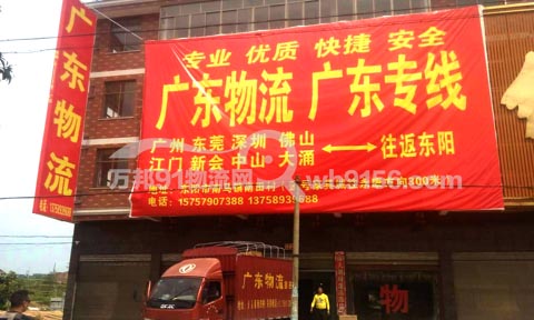 东阳到新会物流公司,广东物流