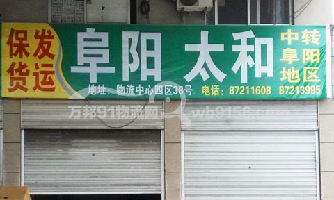 永康到安福物流公司,保发物流