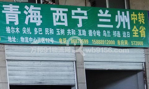 永康到莱西物流公司,永康保兴托运部