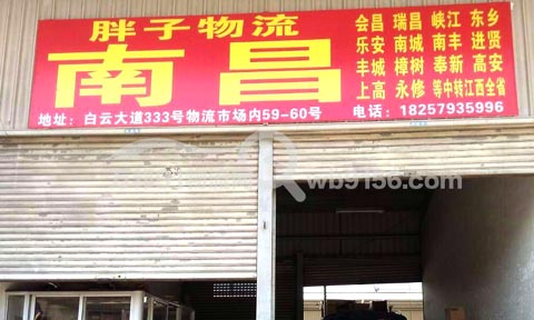东阳到南昌物流公司,胖子物流