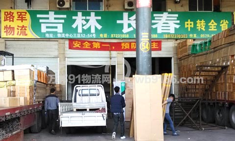 永康到长春物流公司,路军物流(长春)