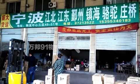 永康到江东物流公司,盛大快运