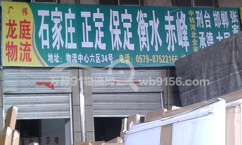 永康到石家庄物流公司,广伟物流