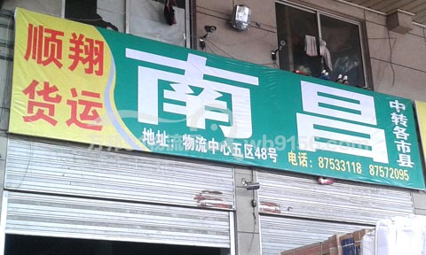 永康到南昌物流公司,顺翔物流