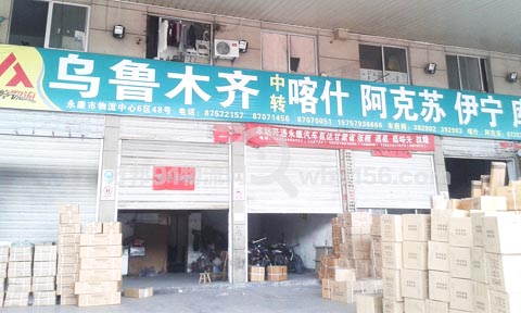 永康到乌鲁木齐物流公司,婷婷物流(乌鲁木齐)