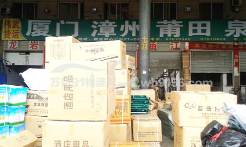 永康到泉州物流公司,伟武货运