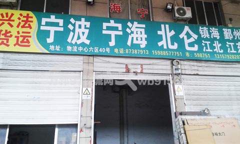 永康到北仑物流公司,陈兴法物流