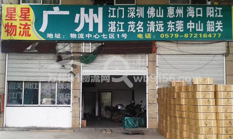 永康到深圳物流公司,星星物流