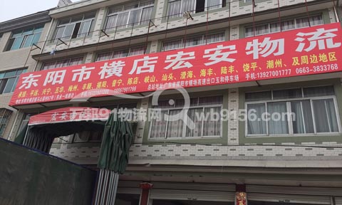 东阳到澄海物流公司,宏安物流