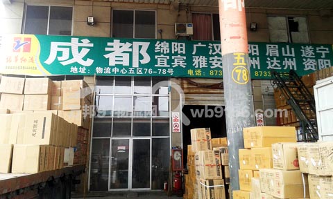 永康到成都物流公司,振华物流(成都)
