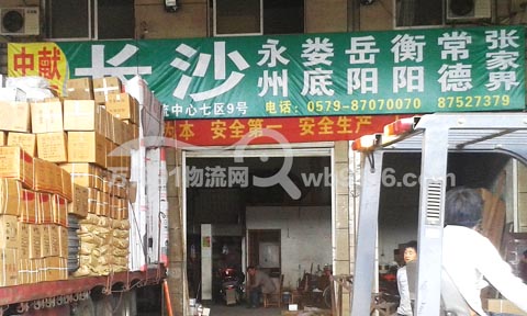 永康到长沙物流公司,中献货运