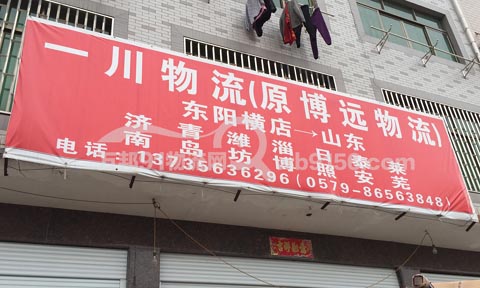 东阳到青岛物流公司,一川物流