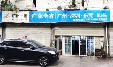 杭州到广州物流公司,一运货运
