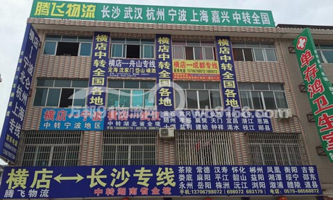 东阳到长沙物流公司,腾飞物流