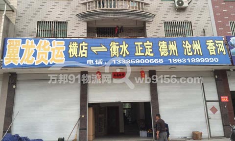 东阳到正定物流公司,东阳翼龙货运