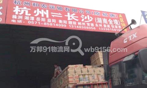 杭州到福清物流公司,和宏运输