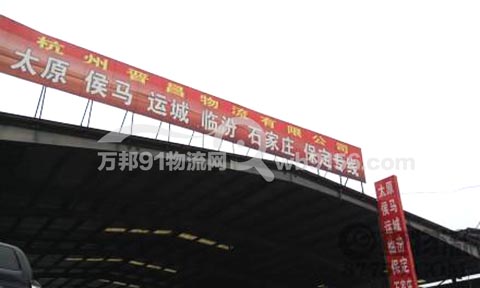 杭州到石家庄物流公司,杭州晋昌物流有限公司