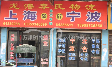 龙港到北仑物流公司,李氏物流