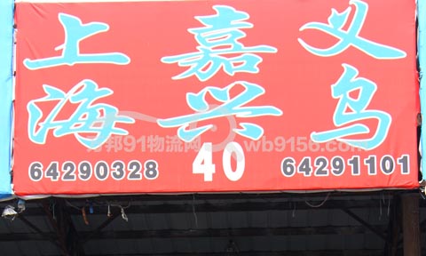 龙港到上海物流公司,廉快托运部
