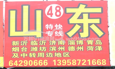 龙港到济南物流公司,金温铁路货运办理服务部