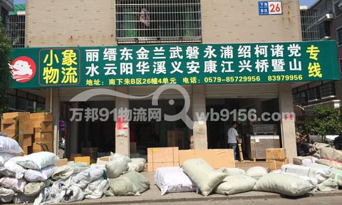 义乌到兰溪物流公司,小象物流