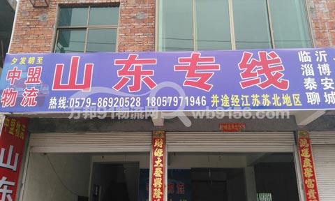 东阳到即墨物流公司,中盟物流