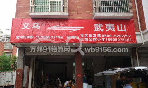 义乌到武夷山物流公司,诚洪物流