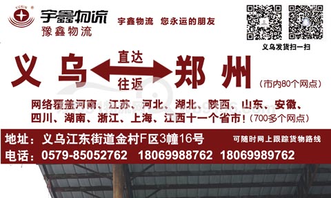 义乌到杭州物流公司,宇鑫物流