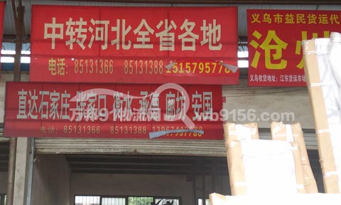 义乌到石家庄物流公司,速达物流