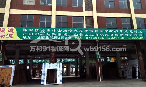 永康到息县物流公司,捷诚物流
