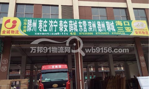 永康到海口物流公司,金诚(安邦)物流