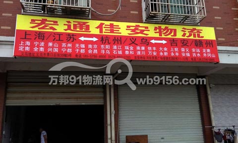 义乌到杭州物流公司,宏通佳安物流