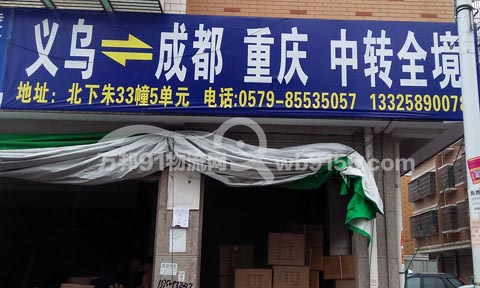 义乌到成都物流公司,圣邦货运
