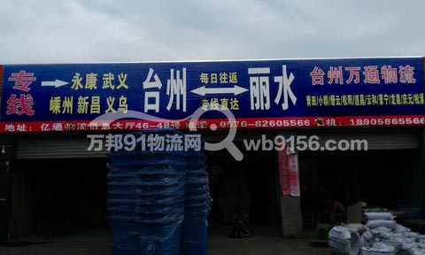 台州到新昌物流公司,台州万通物流