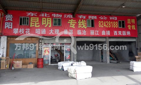 台州到昆明物流公司,东北物流