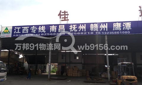 台州到南昌物流公司,台州佳通物流有限公司