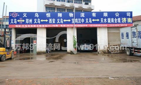 义乌到上海物流公司,恒翔物流