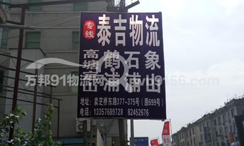 台州到象山物流公司,泰吉物流
