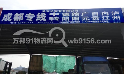 台州到成都物流公司,通安达实业