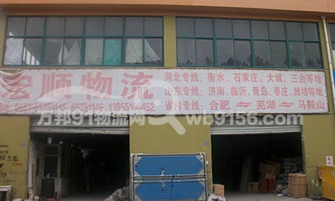 合肥到河北物流公司,宏顺物流