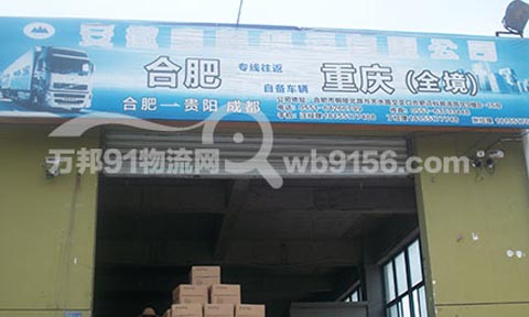 合肥到重庆物流公司,宝畅物流