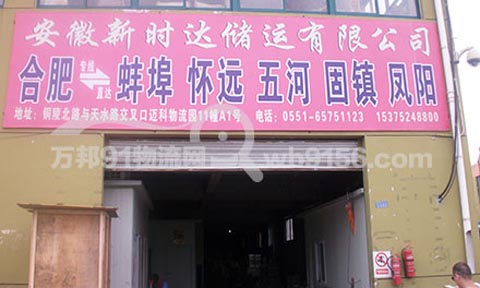 合肥到凤阳物流公司,新时达物流