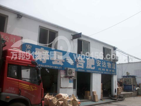 合肥到寿县物流公司,安达物流
