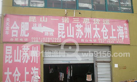 合肥到苏州物流公司,一诺三思货运