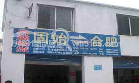 合肥到固始物流公司,鼎盛物流