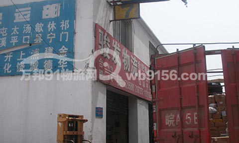 合肥到池州物流公司,骏发物流