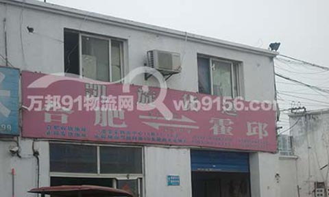 合肥到霍邱物流公司,凯旋物流