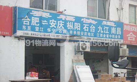 合肥到明光物流公司,世春快运