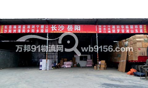 义乌到长沙物流公司,义乌物流公司